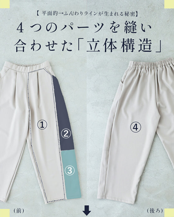 脚のラインを拾わない 立体空間パンツ