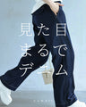 デニム風革命パンツ まるでデニムパンツ