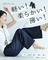 デニム風革命パンツ まるでデニムパンツ