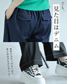 デニム風革命パンツ まるでデニムパンツ