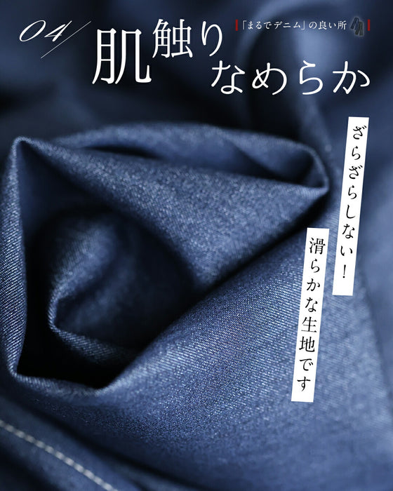 デニム風革命パンツ まるでデニムパンツ