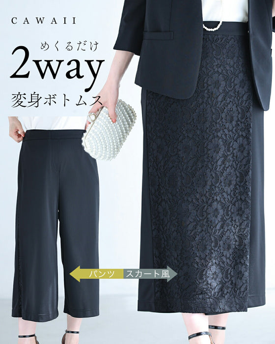 めくるだけ2way変身ボトムス