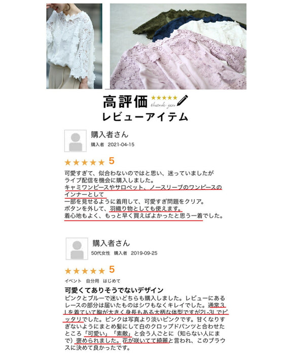 【アウトレット返品交換不可】美しい花レースの華やぎブラウス
