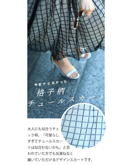 【アウトレット返品交換不可】格子チェックのふわり重なるチュールミディアムスカート黒ステンドガラススカート