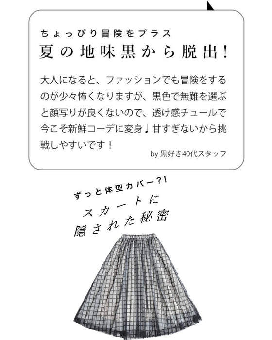 【アウトレット返品交換不可】格子チェックのふわり重なるチュールミディアムスカート黒ステンドガラススカート