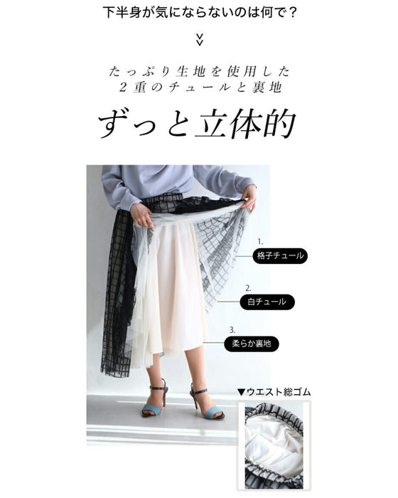 【アウトレット返品交換不可】格子チェックのふわり重なるチュールミディアムスカート黒ステンドガラススカート