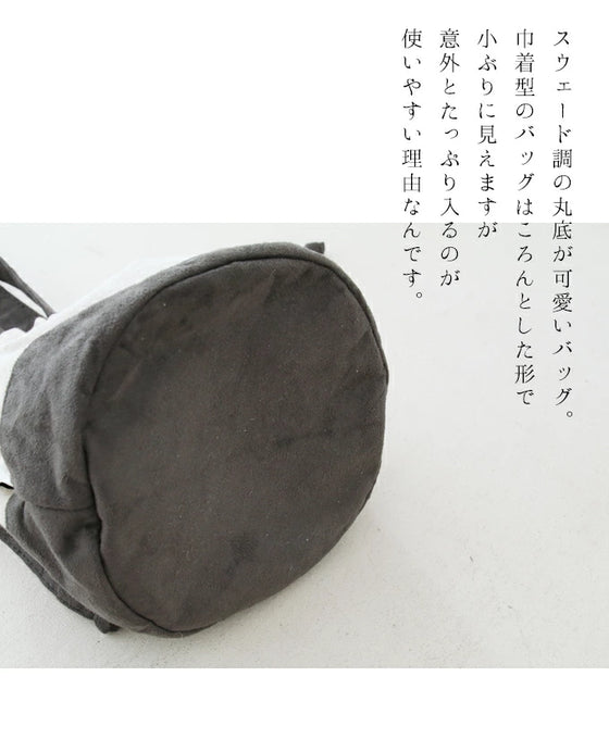 ころんと可愛いスウェード巾着バッグ