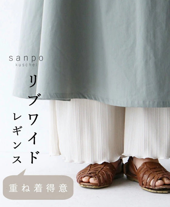 リブワイドパンツ