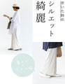 リブワイドパンツ