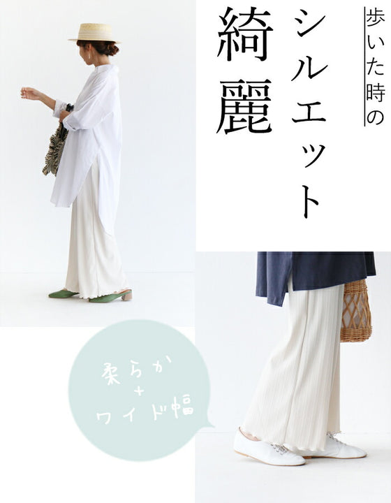 リブワイドパンツ
