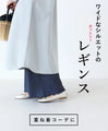 リブワイドレギンス