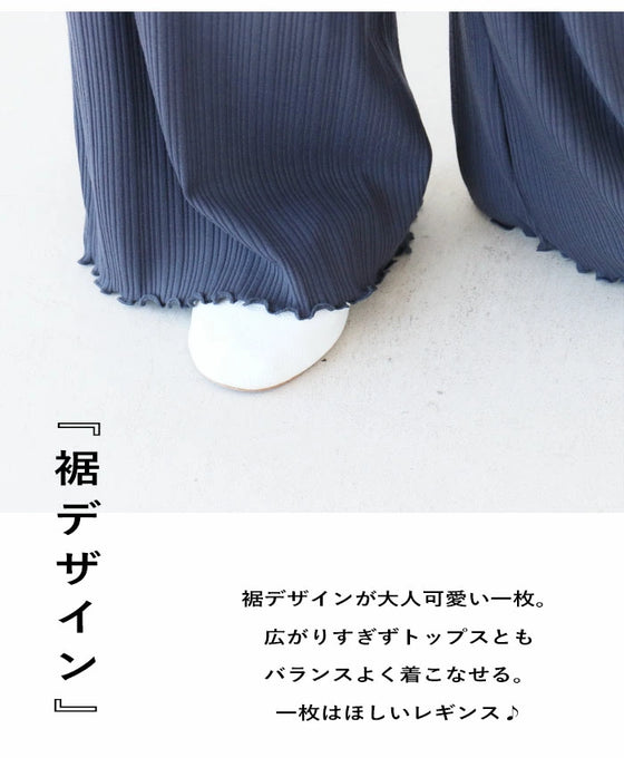 リブワイドレギンス