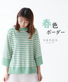 (Green) Spring color striped top