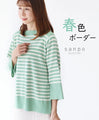 (Green) Spring color striped top
