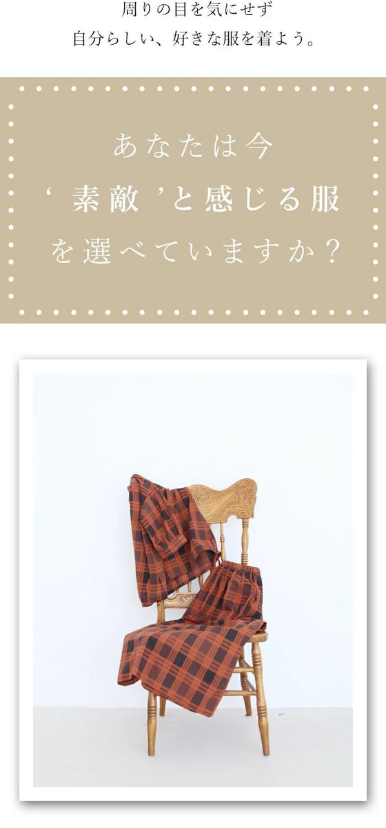 心から素敵と思える服を ワイドフレアパンツ