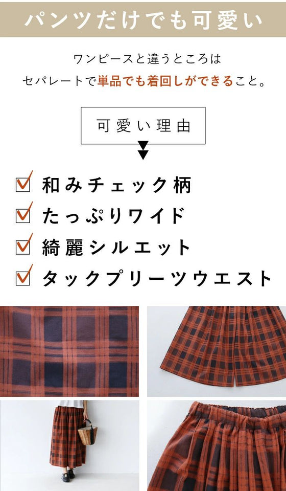 心から素敵と思える服を ワイドフレアパンツ