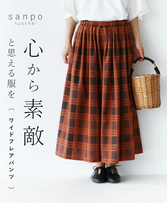 心から素敵と思える服を ワイドフレアパンツ