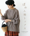 (Greige) Puffy sleeve top