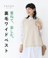 (Natural) Layer and enjoy. Wide fleece vest