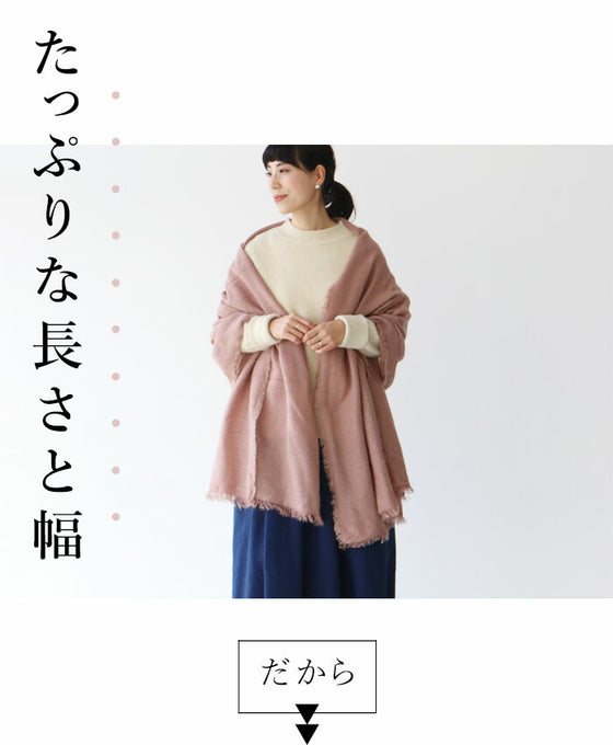 お出かけ仕上げのストール
