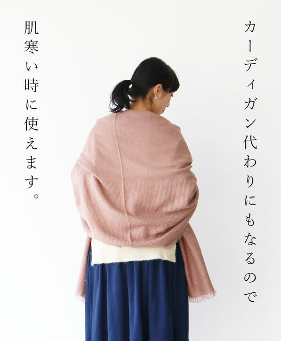 お出かけ仕上げのストール