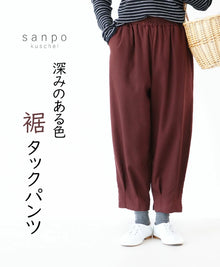  深みのある色裾タックパンツ