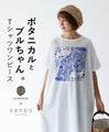 【セール商品返品交換不可】ボタニカルとブルちゃん。ロングTシャツ