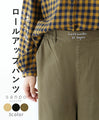 【セール商品返品交換不可】〈全3色〉ロールアップパンツ