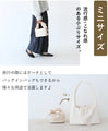 【セール商品返品交換不可】好みのフリルを作れるミニバッグ