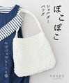Pokopoko Shoulder Bag