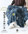 3 ways to use Nordic pattern blanket