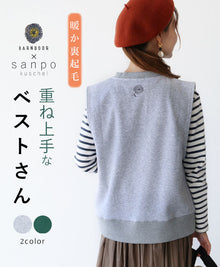  【セール商品返品交換不可】〈全2色〉重ね上手なベストさん
