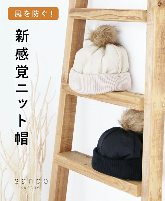 〈ブラック〉風を通さない新感覚ニット帽
