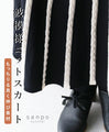 [S-4L size] Wave pattern knit skirt