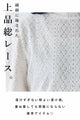 <2 colors available> Lace tops that make your outfit bloom