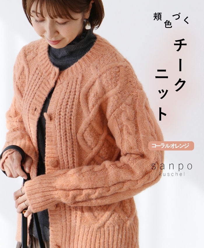 頬色づくチークニットカーディガン – ONE PEACE ONLINE
