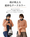 【セール商品返品交換不可】頬色づくチークニットカーディガン