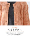 【セール商品返品交換不可】頬色づくチークニットカーディガン