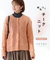 【セール商品返品交換不可】頬色づくチークニットカーディガン