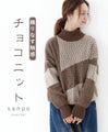 Textured chocolate knit top
