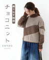 Textured chocolate knit top