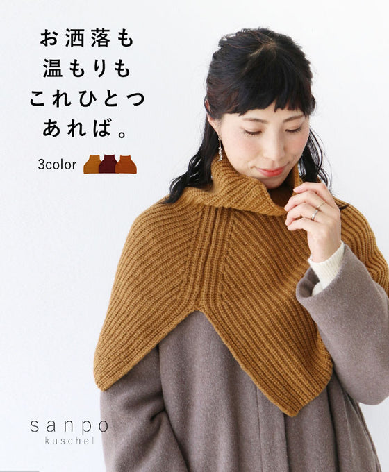 お洒落も温もりもこれひとつあれば。スヌード