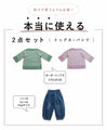 A worry-free outfit set (top and pants set)