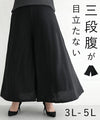 【セール商品返品交換不可】三段腹が目立たないフレアワイドパンツ