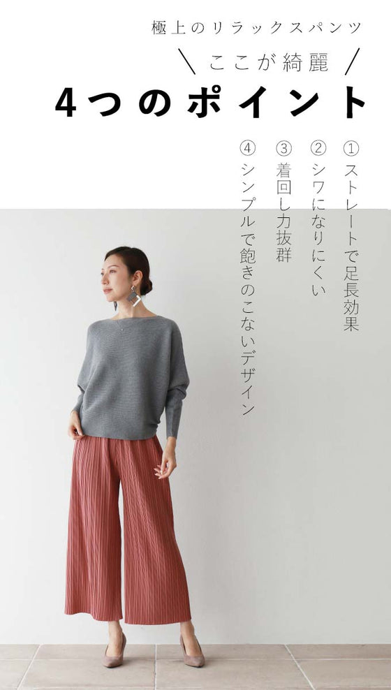【アウトレット返品交換不可】極上のリラックスパンツゆったり