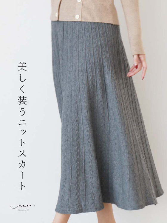 【セール商品返品交換不可】美しく装うニットスカート