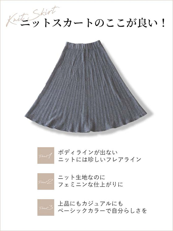 【セール商品返品交換不可】美しく装うニットスカート