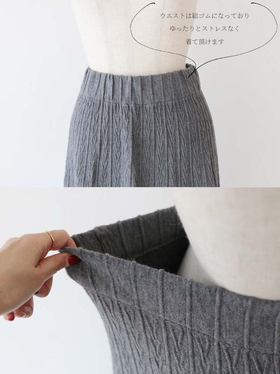 【セール商品返品交換不可】美しく装うニットスカート