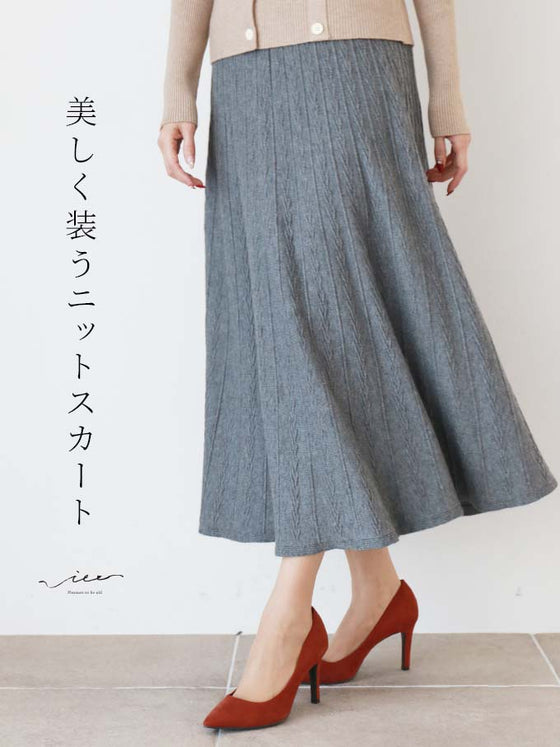【セール商品返品交換不可】美しく装うニットスカート