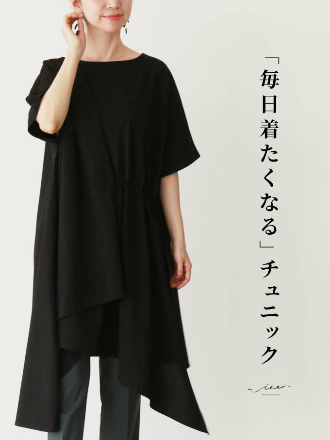 毎日着たくなるチュニック – ONE PEACE ONLINE